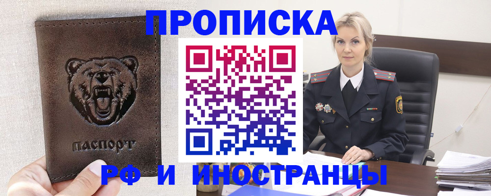 прописка в Тихвине